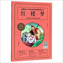 红楼梦 5下 快乐读书吧 统编版小学语文教材配套阅读丛书 清 曹雪芹 Qing Cao Xue Qin Amazon Com Books 红楼梦 5下 快乐读书吧 统编版小学语文教材配套阅读丛书 清 曹雪芹 Qing Cao Xue Qin Amazon Com Books