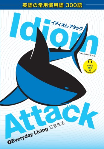 Idiom Attack, Vol. 1: Everyday Living (Japanese Edition) (English and Japanese Edition) Idiom Attack, Vol. 1: Everyday Living (Japanese Edition) (English and Japanese Edition)