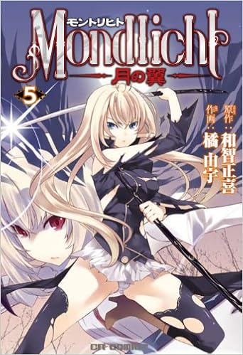 モントリヒト 月の翼 5 Cr Comics 原作 和智正喜 作画 橘 由宇 本 通販 Amazon