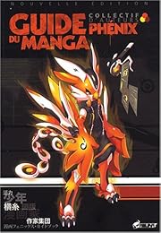 Guide manga