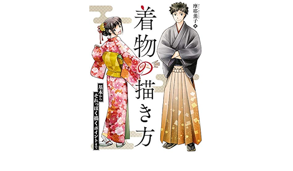 Drawing Kimono From The Basics To Everything You Need Hobby Japan Workbook Japanese Edition Kindle Edition By Kaoruko Maya Arts Photography Kindle Ebooks Amazon Com