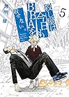 殺し屋は今日もBBAを殺せない。 第5巻