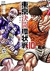 東京決闘環状戦 第10巻