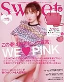 Sweet(スウィート) 2017年 3 月号