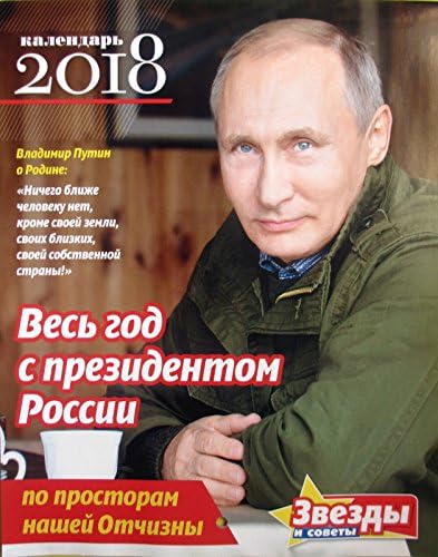 Calendar 2018 Vladimir Putin The President of Russia 11.5" x 9"