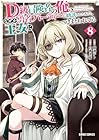 D級冒険者の俺、なぜか勇者パーティーに勧誘されたあげく、王女につきまとわれてる 第8巻