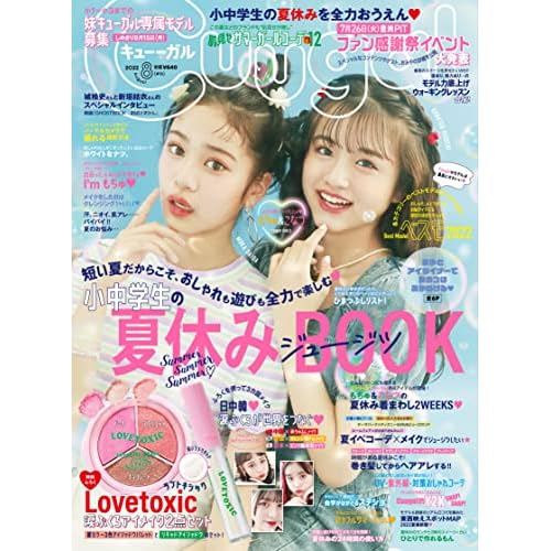 ローティーン 女子中学生 Jc 雑誌 ファッション雑誌ガイド ローティーン 女子中学生 Jc 雑誌 ファッション雑誌ガイド