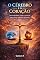Livro O cérebro e o coração: O Cérebro e o Coração: Como Equilibrar Razão e Emoção para Tomar Decisões Inteligentes e Viver com Clareza