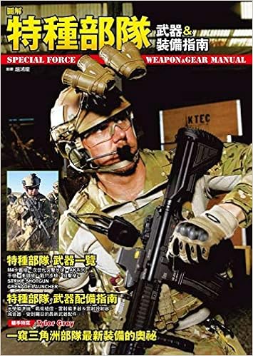 图解特种部队武器 装备指南 Amazon Com Books