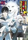 最強の魔導士。ひざに矢をうけてしまったので田舎の衛兵になる 第3巻