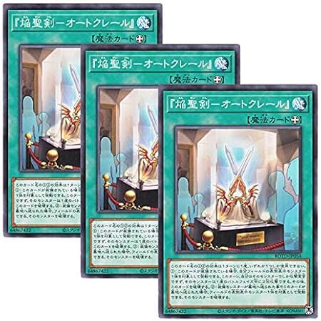 Amazon 3枚セット 遊戯王 日本語版 Rotd Jp054 Infernoble Arms Hauteclere 焔聖剣 オートクレール ノーマル トレカ 通販