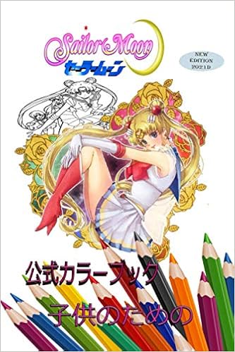Amazon Sailormoonセーラームーン 公式カラーブック 子供のための で描くことを学ぶ セーラームーン Brown Felix Use Of Color