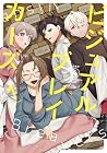 ビジュアルブレイカーズ 1巻