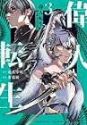 偉人転生 五國WARFARE 第3巻