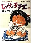 じゃりン子チエ 第23巻
