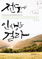 Put your life to evangelism 8958741813 Book Cover