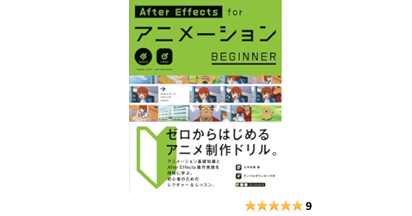 Aftereffects For アニメーション Beginner Amazon Com Books