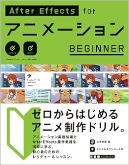 Aftereffects For アニメーション Beginner Koki Oohira Amazon Com Books