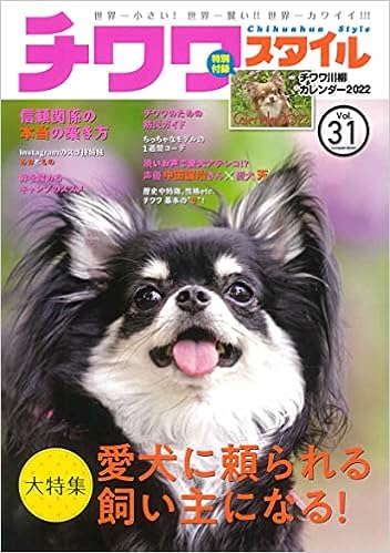 チワワスタイル Vol 31 タツミムック 本 通販 Amazon