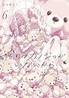 今日はカノジョがいないから 第6巻
