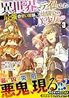 異世界でテイムした最強の使い魔は、幼馴染の美少女でした 第3巻
