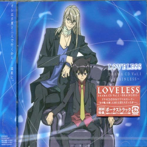 Amazon Tvアニメーション Loveless ドラマcd第1巻 ドラマ 皆川純子 小西克幸 植田佳奈 子安武人 篠原恵美 能登麻美子 福山潤 武内健 小清水亜美 高城元気 アニメ 音楽