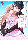 顔が見分けられない伯爵令嬢ですが、悪人公爵様に溺愛されています@COMIC 第2巻