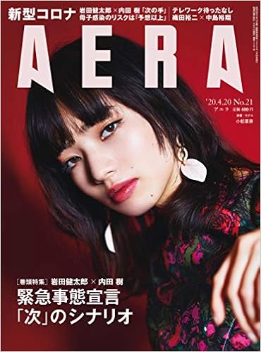 Aera アエラ 年 4 号 表紙 小松菜奈 雑誌 本 通販 Amazon