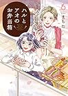 ハルとアオのお弁当箱 第6巻
