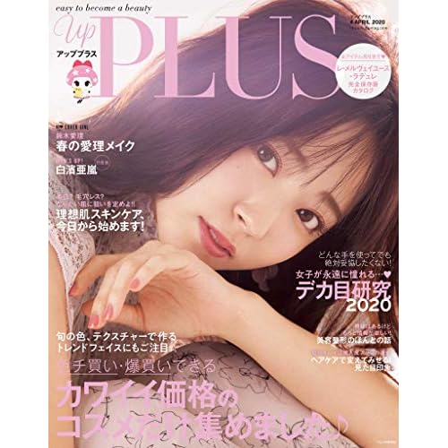 up PLUS 2020年4月号 表紙画像
