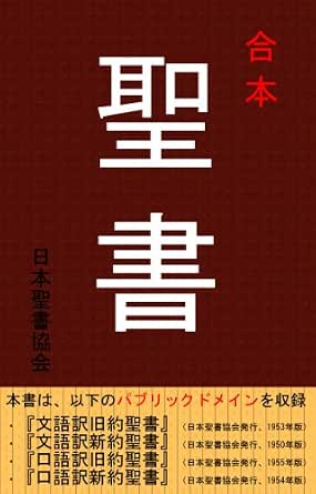 Gapponseisho Japanese Edition Kindle Edition By Nihonseishokyoukai Religion Spirituality Kindle Ebooks Amazon Com