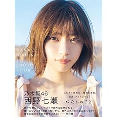 西野七瀬 最新号 サムネイル