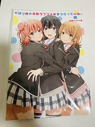 Amazon Co Jp 設定資料集 やはり俺の青春ラブコメはまちがっている 続 版権イラスト集 おれがいる 俺ガイル 早見沙織 東山奈央 佐倉綾音 ホビー 通販