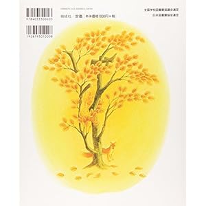 (Picture book of Japan) Morino hide and seek (1978) ISBN: 4033300600 [Japanese Import]