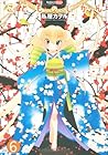 こどものじかん 第6巻