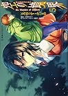 空の境界 the Garden of sinners 第5巻