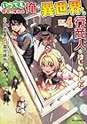 いつでも自宅に帰れる俺は、異世界で行商人をはじめました 第4巻