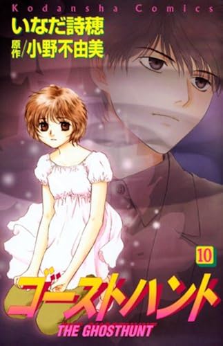 Ghost Hunt [In Japanese] in Dubai UAE Whizz Manga