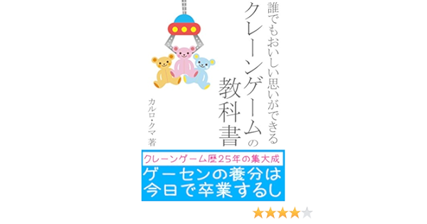 Amazon Com Crane Game Textbook Crane Game Strategy Js Publishing Japanese Edition Ebook Carlo Kuma Kindle Store