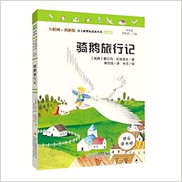 骑鹅旅行记 统编版彩图版互联网 创新版 快乐读书吧 瑞典 塞尔玛 拉格洛夫 Rui Dian Sai Er Ma La Ge Luo Fu Amazon Com Books