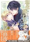 転生しても嫌われ王子だったので関係修復頑張ります。 第2巻