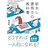 新米建築士の教科書