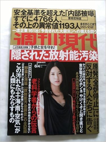 週刊現代 11年6 4日号 周防正行 草刈民代 講談社 本 通販 Amazon