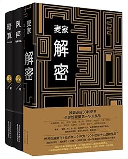 麦家 天才的背光面 解密 风声 暗算 麦家 Amazon Com Books 麦家 天才的背光面 解密 风声 暗算 麦家 Amazon Com Books