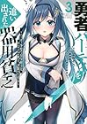 勇者パーティを追い出された器用貧乏 ～パーティ事情で付与術士をやっていた剣士、万能へと至る～ 第3巻