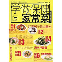 学做保健家常菜 (学做家常菜系列) (Chinese Edition) book cover 学做保健家常菜 (学做家常菜系列) (Chinese Edition) book cover
