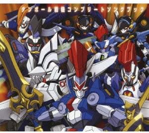 ダンボール戦機コンプリートソングブック 初回生産限定 Al2枚組 Dvd リトルブルーボックス 前川紘毅 Dream5