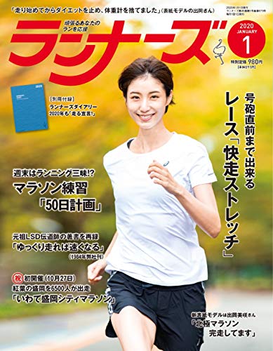 ランナーズ 2020年1月号 画像 A