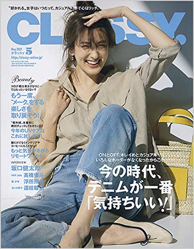 Classy クラッシィ 雑誌 ファッション雑誌ガイド