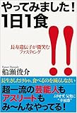 やってみました!1日1食